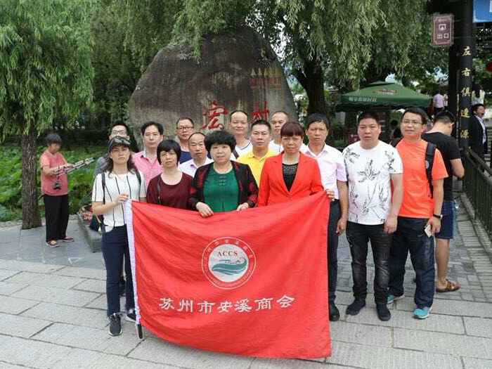 部分副会长黄山旅游考察