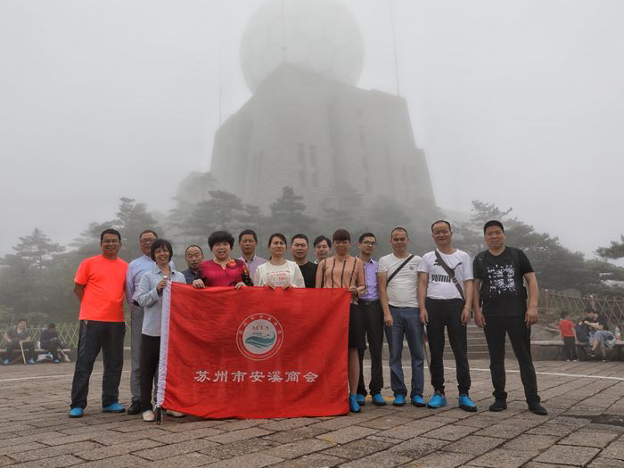 部分副会长黄山旅游考察